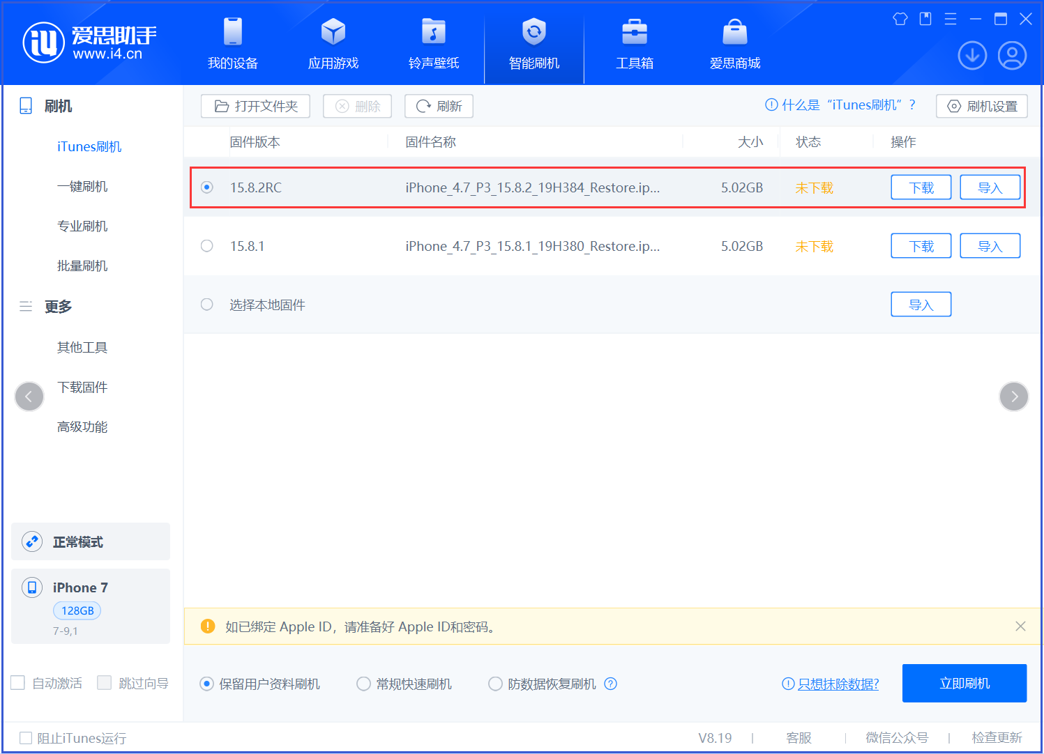 黄岛苹果手机维修分享iOS 16.7.6RC/iOS 15.8.2RC一键刷机教程 