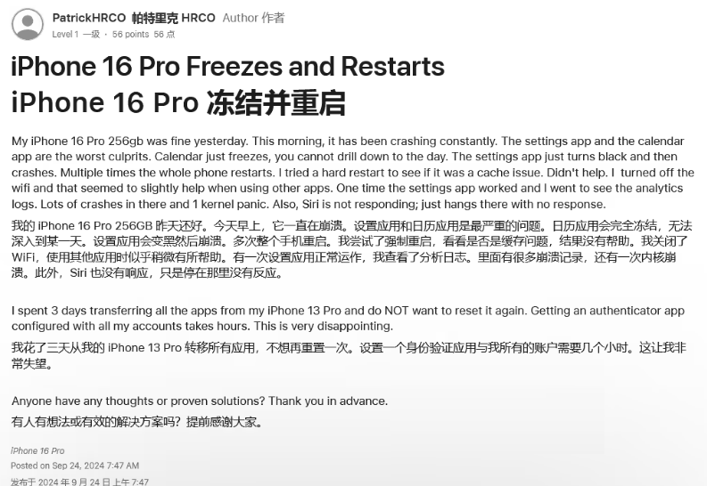 黄岛苹果16维修分享iPhone 16 Pro / Max 用户遇随机卡死 / 重启问题 