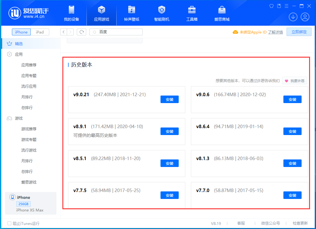 黄岛苹果手机维修分享苹果应用如何下载历史版本的App 