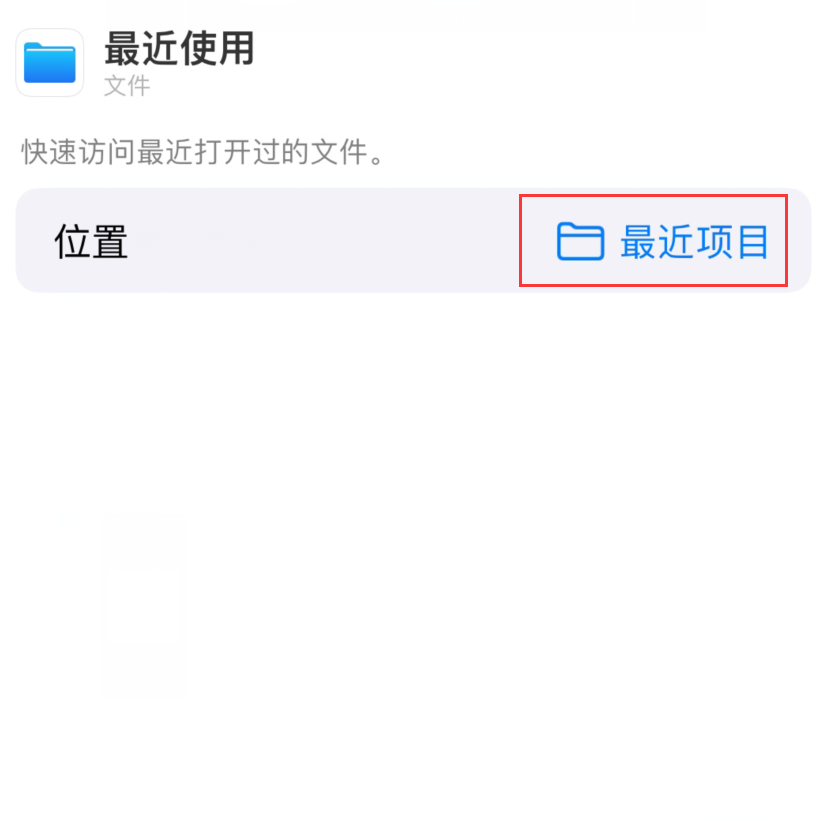 黄岛苹果手机维修分享从 iPhone 主屏幕快速访问最近的文件 