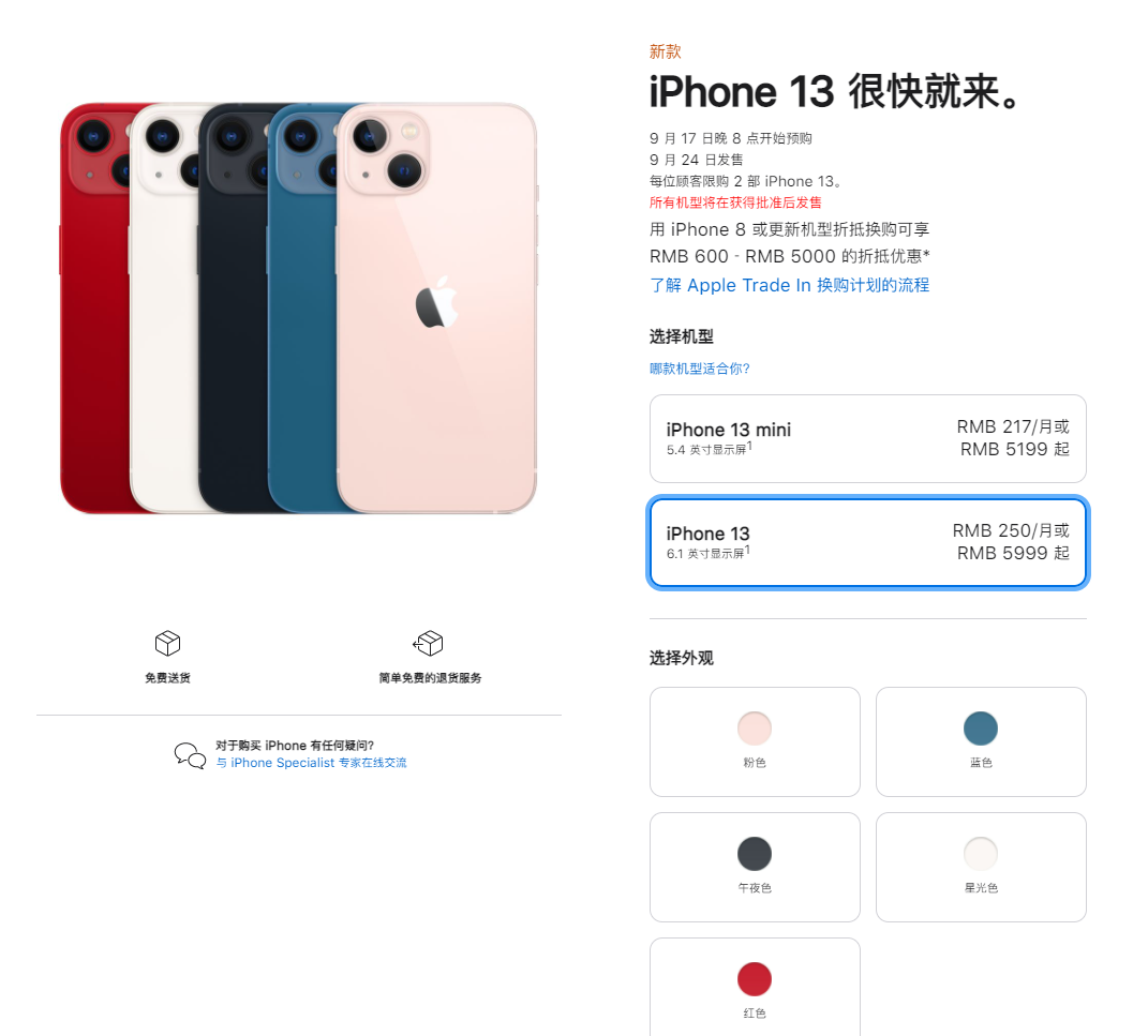 黄岛苹果手机维修分享iPhone 13系列售价是多少 