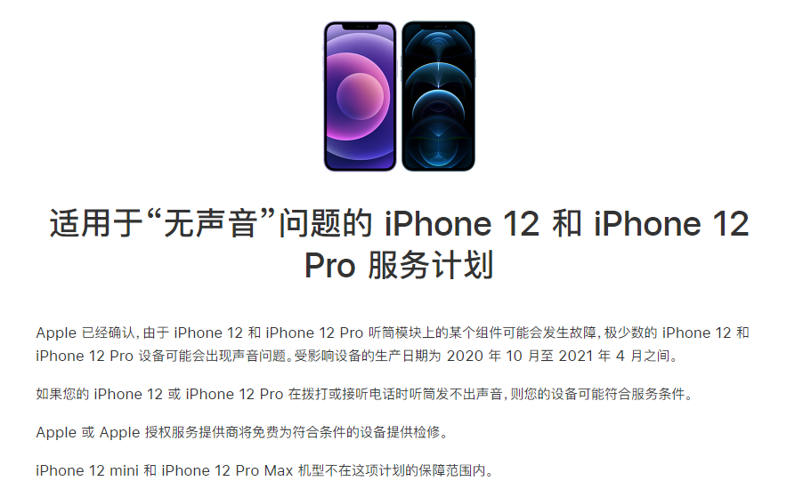 黄岛苹果手机维修分享iPhone 12/Pro 拨打或接听电话时无声音怎么办 