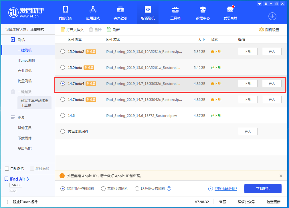 黄岛苹果手机维修分享iOS 14.7 beta 4更新内容及升级方法教程 