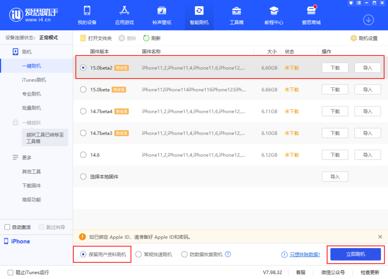 黄岛苹果手机维修分享iOS 15.0 公测版与 iOS 15 beta 2 测试版有什么区别 