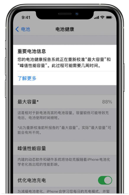 黄岛苹果手机维修分享升级iOS 14.5 Beta 6后如何进行电池校准 