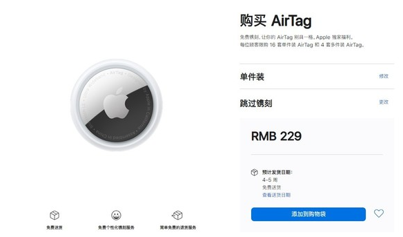 黄岛苹果手机维修分享购买AirTag后多久可以到货 