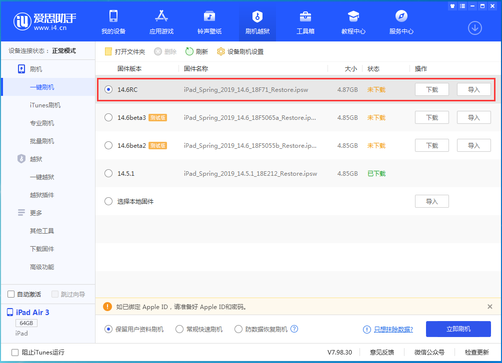 黄岛苹果手机维修分享iOS14.6RC版更新内容及升级方法 