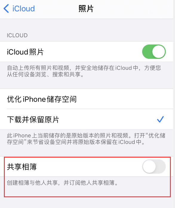 黄岛苹果手机维修分享iPhone 总是收到共享相簿广告，如何解决 