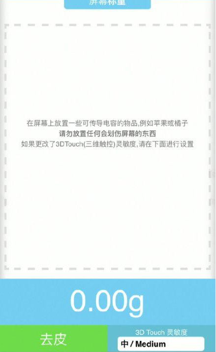 黄岛苹果手机维修分享iPhone手机称重的步骤 