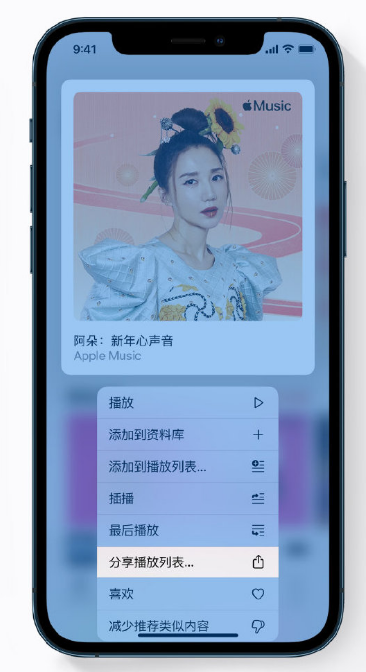 黄岛苹果手机维修分享Apple Music 新增新年歌单，快来分享给好友 