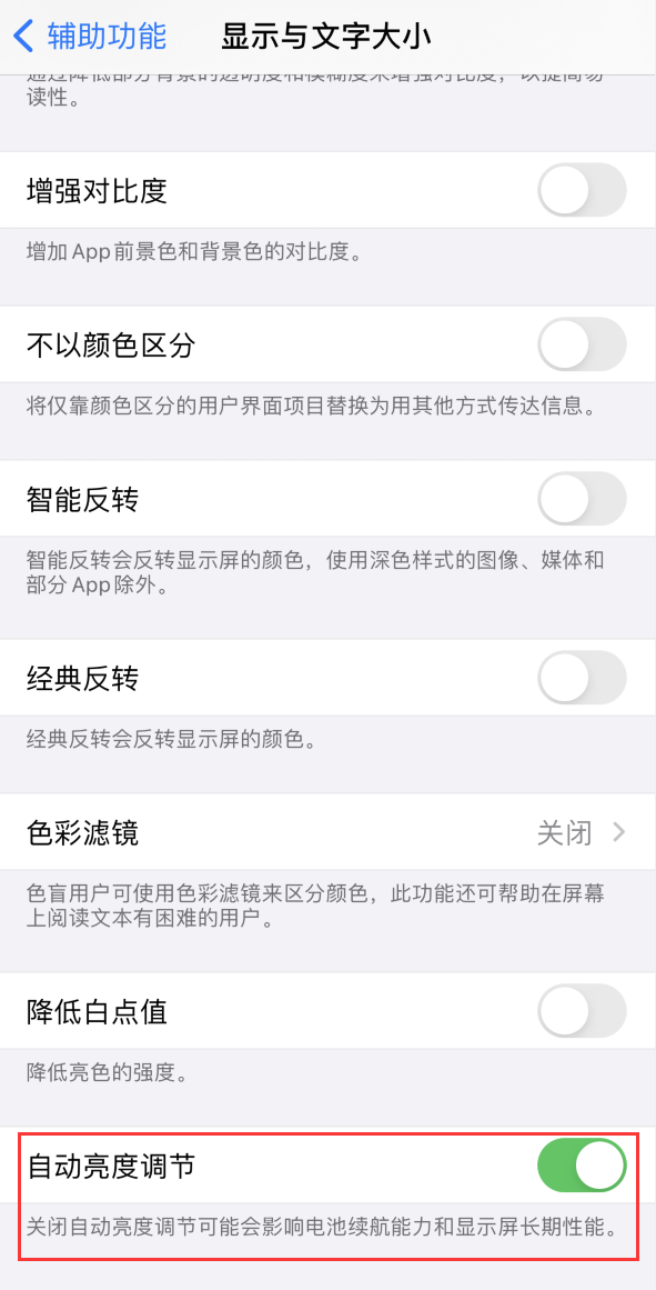 黄岛苹果手机维修分享iPhone 自动亮度调节失灵怎么办 