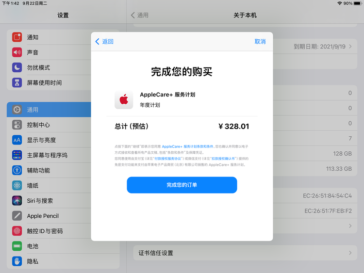 黄岛苹果手机维修分享AppleCare+ 有哪些升级服务内容 