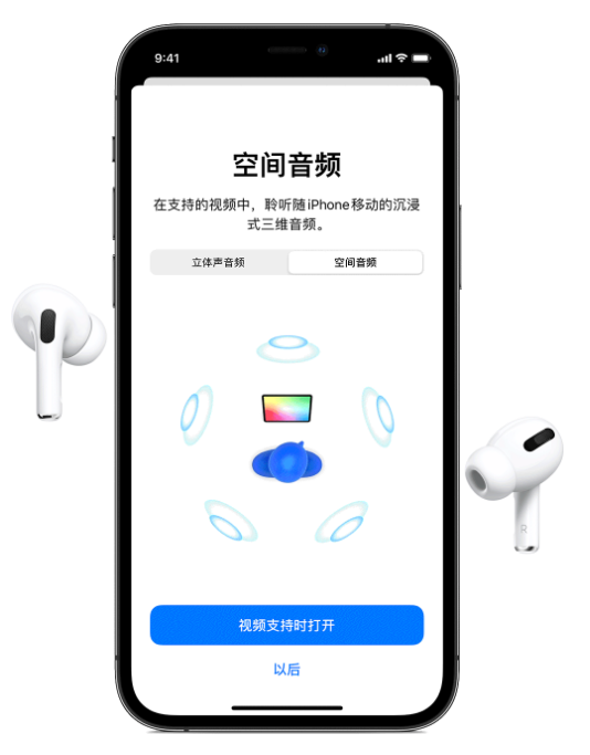 黄岛苹果手机维修分享Airpods Pro空间音频功能有什么用 