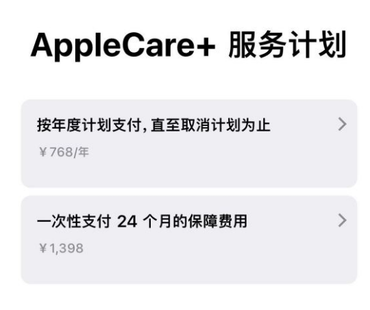 黄岛苹果手机维修分享Apple Care+ 服务计划年度支付和一次性支付有什么区别 