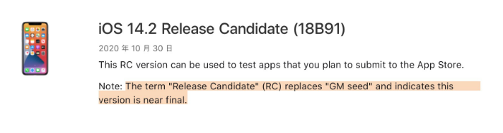 黄岛苹果手机维修分享iOS 14.2 RC版是什么版 