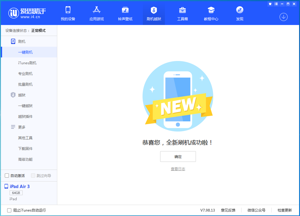 黄岛苹果手机维修分享iOS 15.7.1 RC版升级_iOS 15.7.1 RC版一键刷机教程 