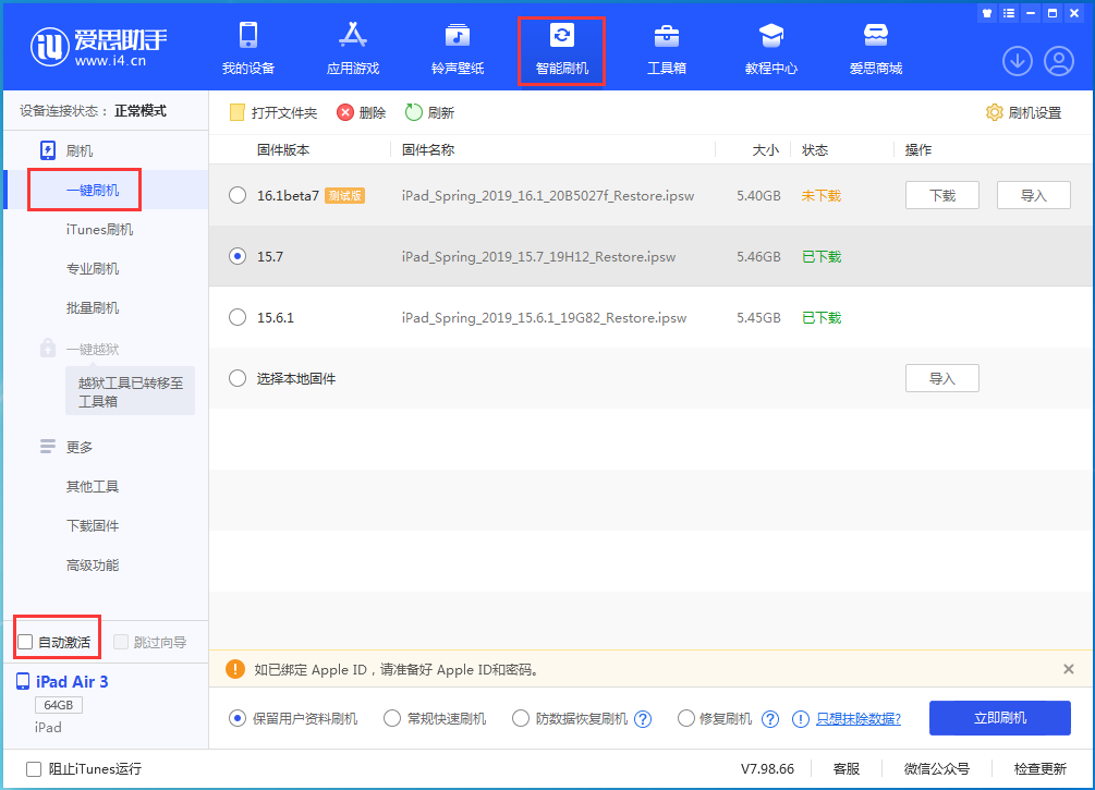 黄岛苹果手机维修分享iOS 15.7正式版刷机_iOS 15.7正式版一键升级教程 