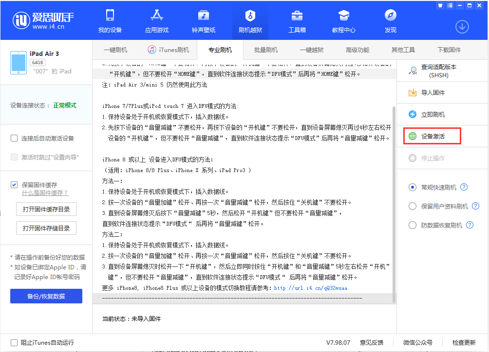 黄岛苹果手机维修分享iOS 13.2.3正式版_iOS 13.2.3 正式版一键刷机教程 
