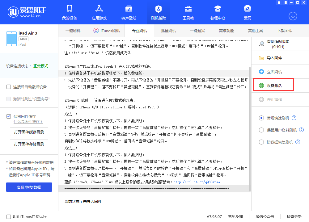 黄岛苹果手机维修分享iOS 13.3 测试版_iOS 13.3 测试版一键刷机教程 